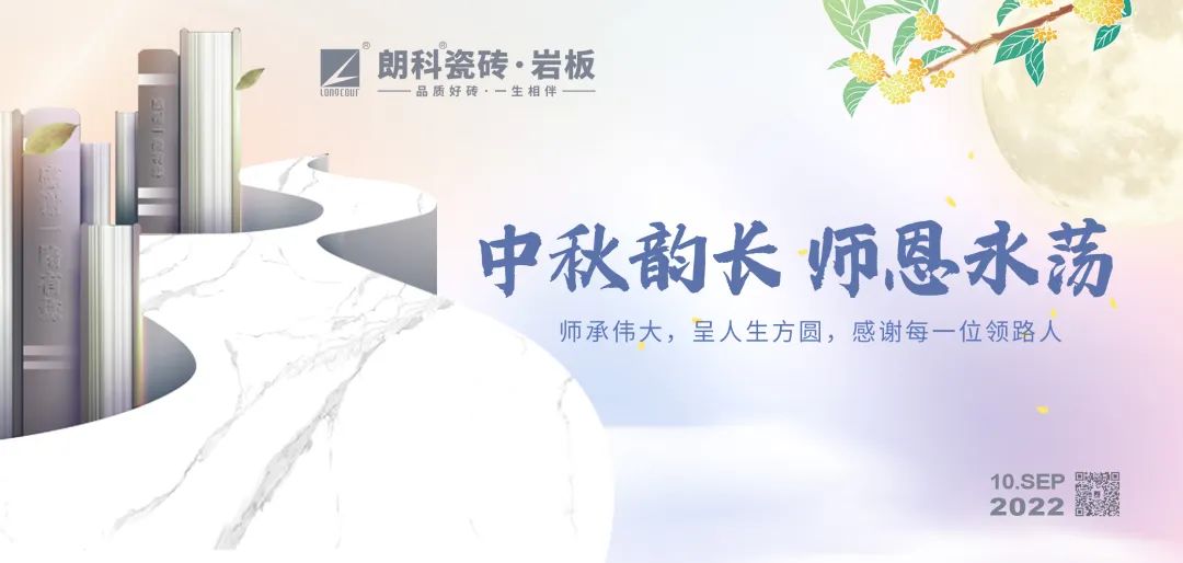 中秋韵长，师恩永荡。