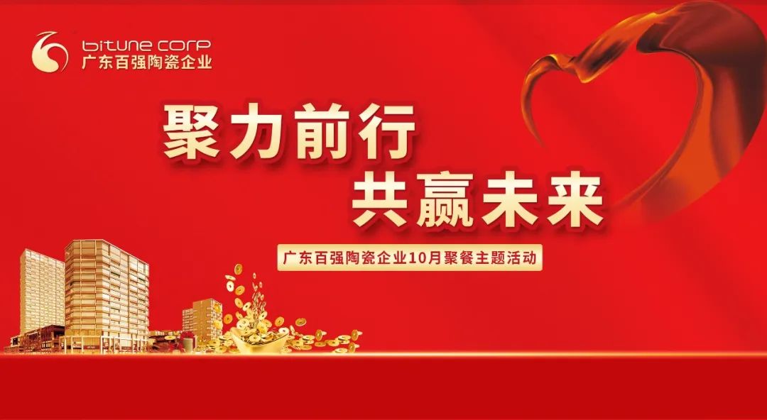 【品牌资讯】“聚力前行，共赢未来”——朗科瓷砖·岩板10月份月度工作会议及月度聚餐圆满举行！