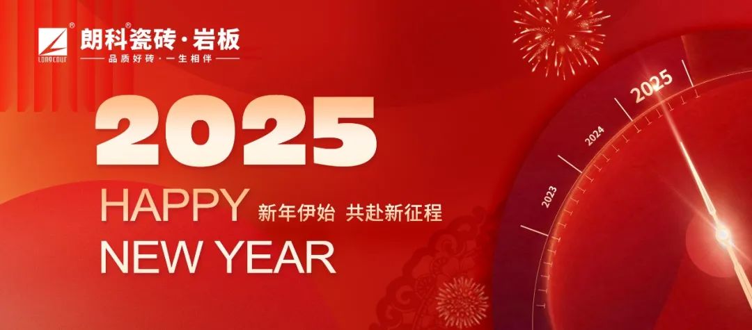 迎元旦丨新岁序开，同赴新程。