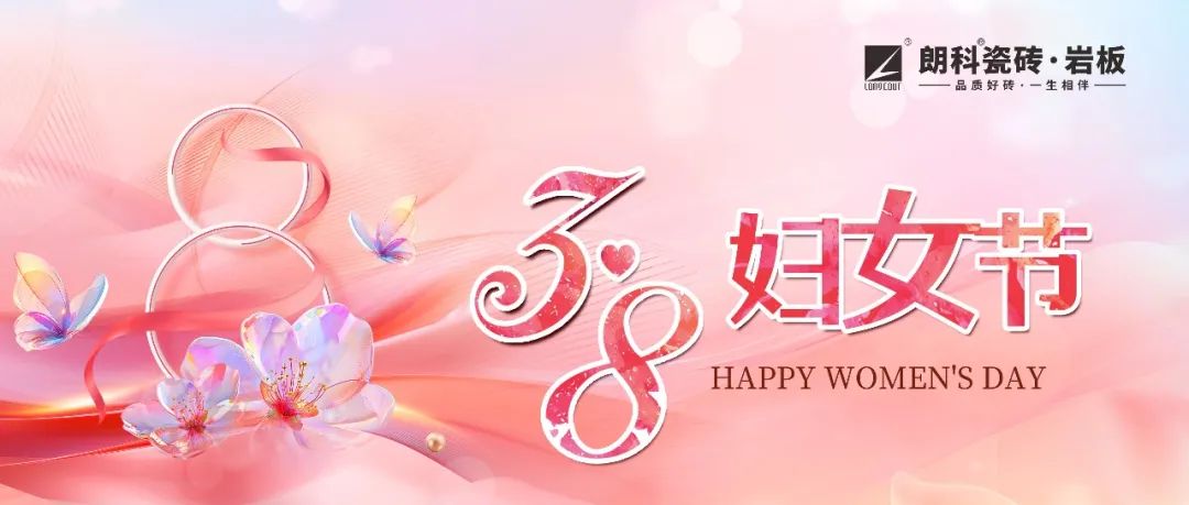【女神节】芳华悦己，向美而生！