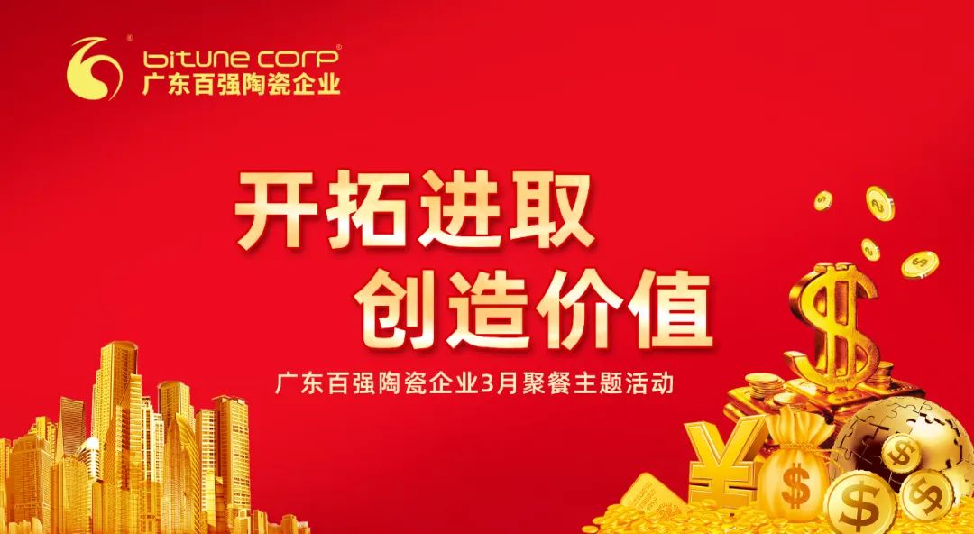 【品牌资讯】“开拓进取，创造价值”——朗科瓷砖·岩板3月份月度工作会议及月度聚餐圆满举行！
