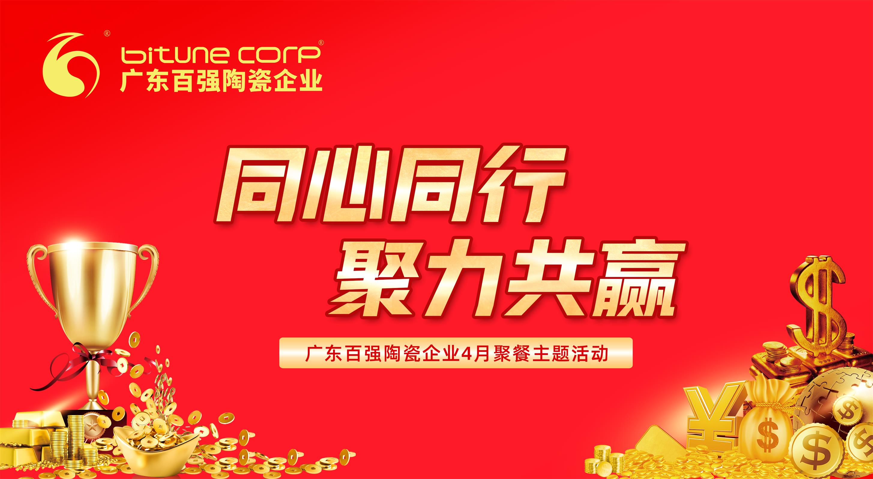 【品牌资讯】“同心同行，聚力共赢”——朗科瓷砖·岩板4月份月度工作会议及月度聚餐圆满举行！