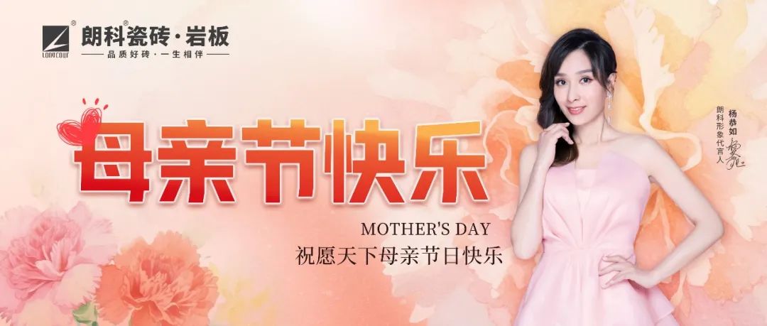 感恩母亲节 | 让家成为她最美的港湾！