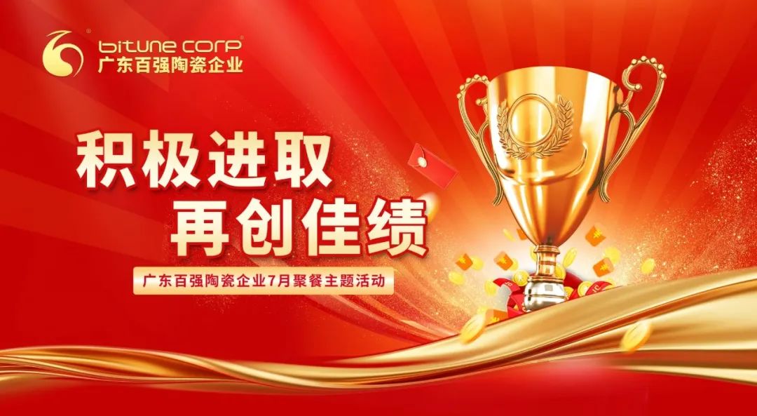 【品牌资讯】“积极进取，再创佳绩”——朗科瓷砖·岩板7月份月度工作会议及月度聚餐圆满举行！