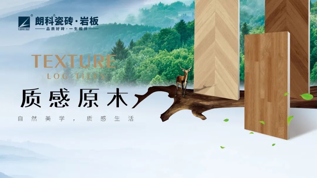 质感原木系列丨让生活回归本真，让家更显质感。