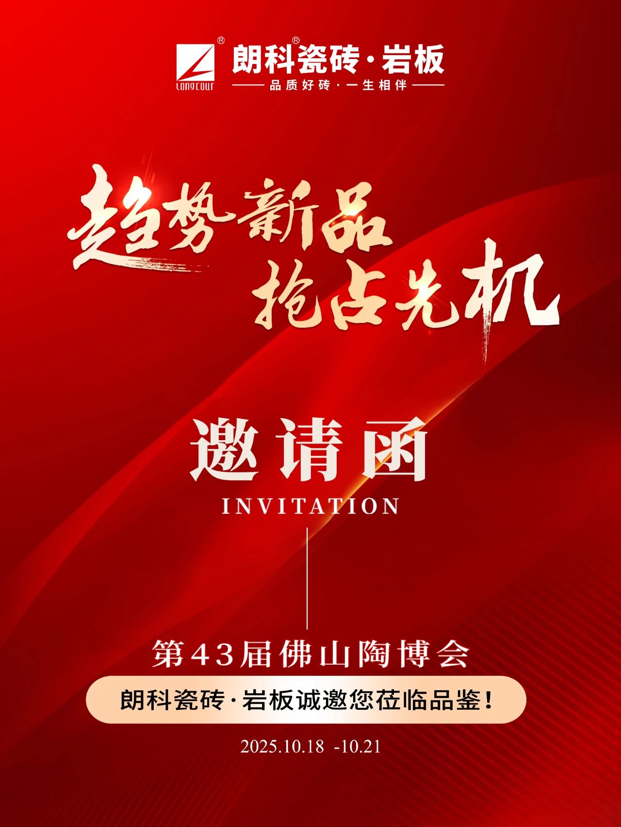 陶博会打卡指南｜锁定朗科瓷砖·岩板总部展厅，绝对错不了！